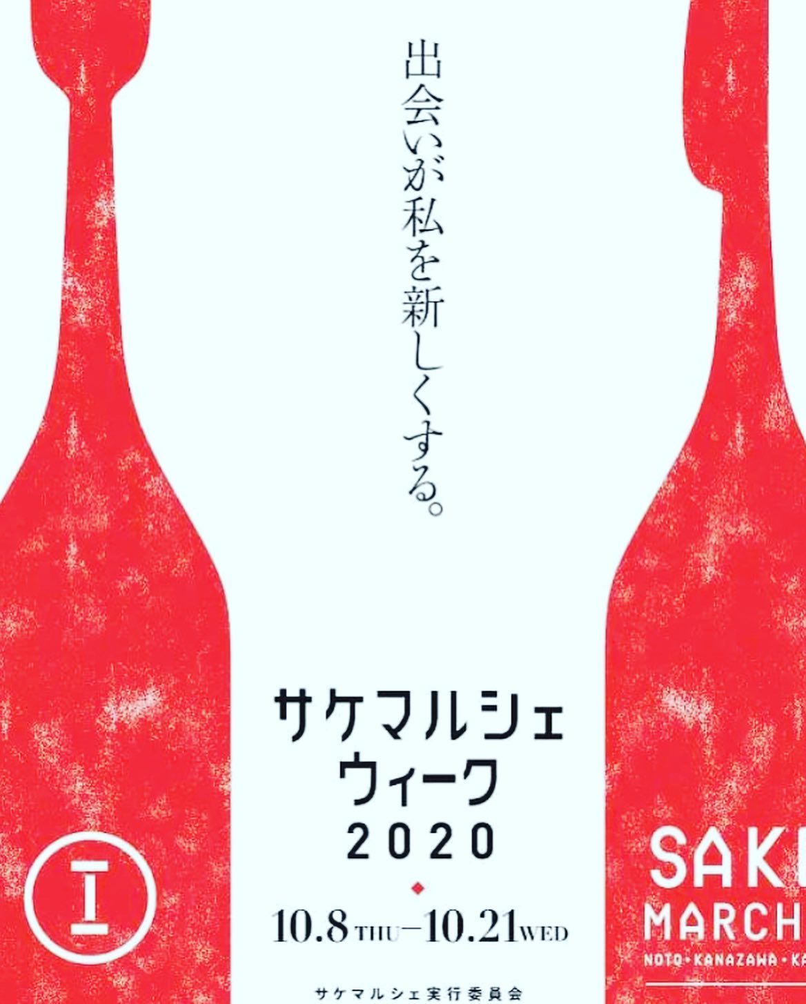 『ARU× 神泉』コラボディナー決定🍶