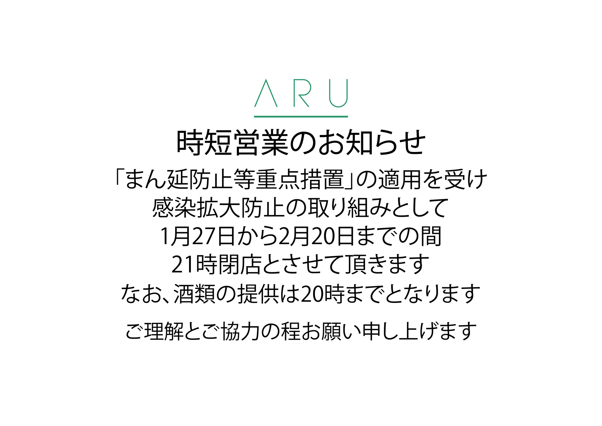 時短営業のお知らせ&NEWS📖